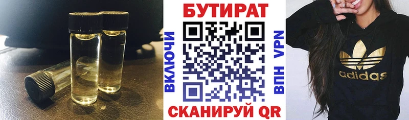 Бутират 1.4BDO Заводоуковск